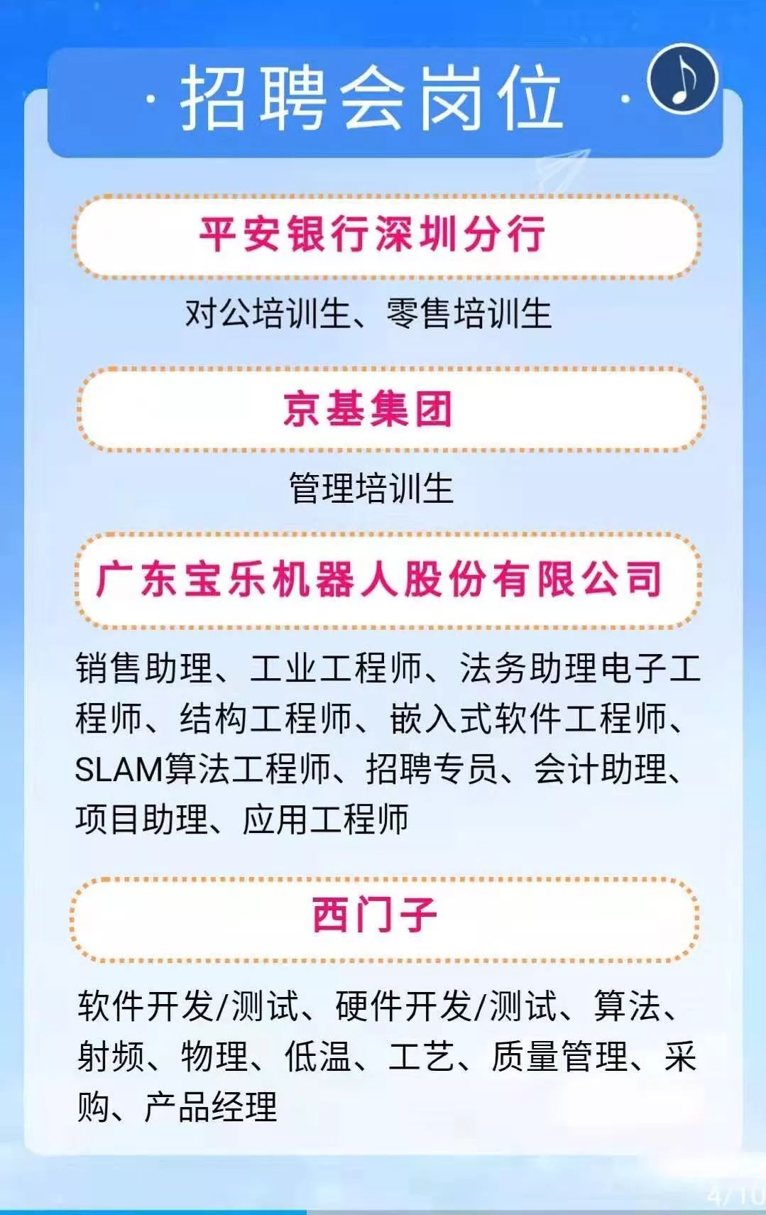 寶安沙井最新招聘信息概覽